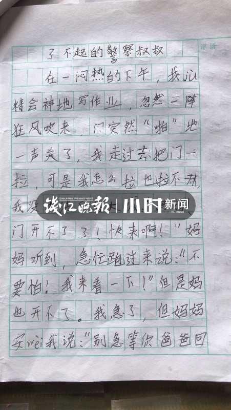 孩子|被困获救后,7岁女孩写下《了不起的警察》致谢!网友:我水平还不如一个孩子