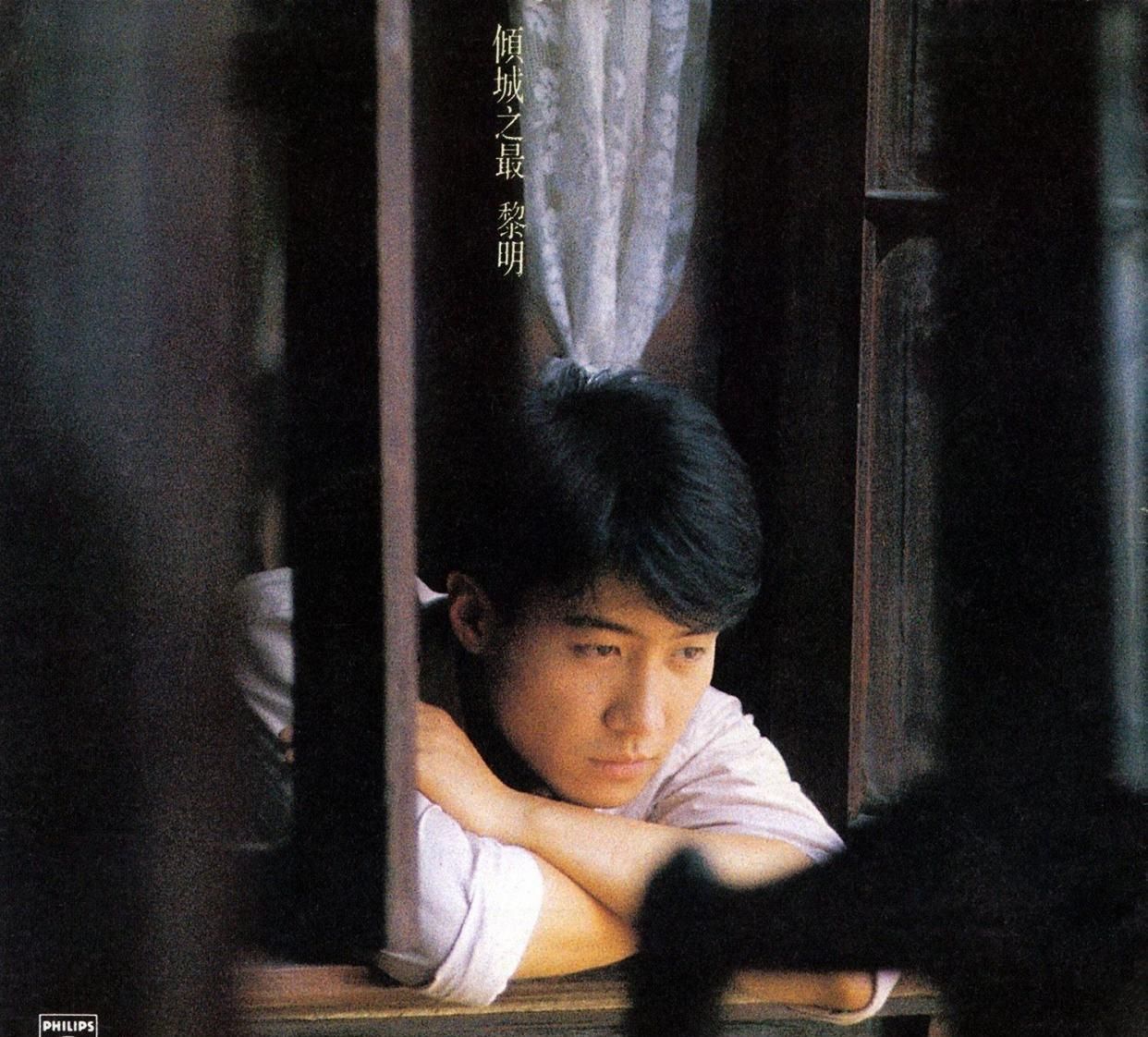  劲歌金曲|黎明的十大经典歌曲