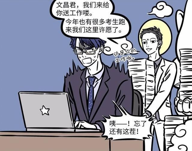  高考|2020年高考，非人哉文昌君也来护航，观音与月老却想当甩锅侠