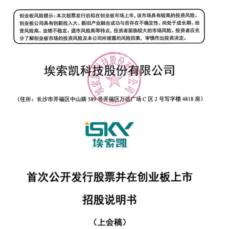 埃索凯IPO：研发占比不达高新标准，2022年硫酸锌产品销量下滑