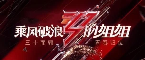  列表|很遗憾，《乘风破浪》被删除了，孟佳在列表中