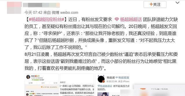 理想之城|杨超越公司开除前员工，配置20人团队，强势粉丝完胜