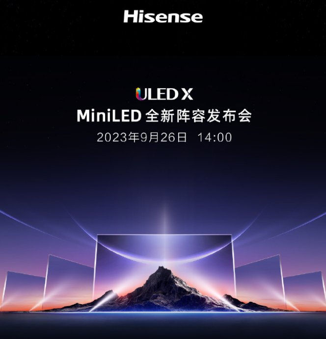 海信电视 ULED X MiniLED 发布会定档 9 月 26 日，全新阵容登场