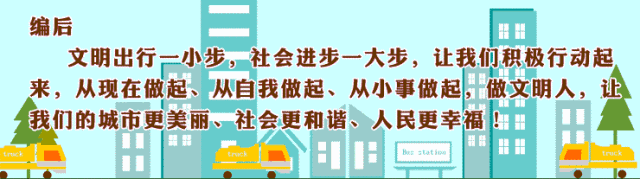 文明|@宜宾人，这些文明出行的正确方式 你get了吗？