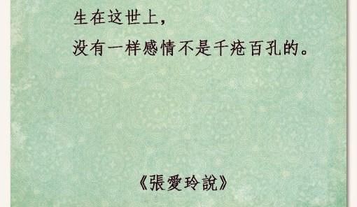 相杀|张爱玲:我们与母亲总是,一边相爱又一边相杀