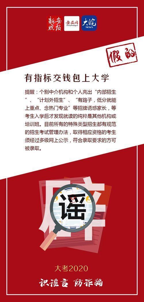  谣言|高招2020：识谣言 防诈骗