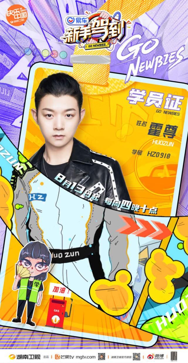  闯关|明星驾考也犯愁？戚薇吴宣仪周深等新手学员陪你一起“闯关”