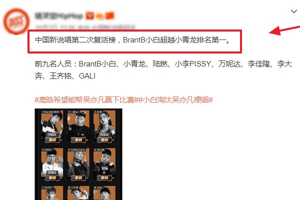  重回|中国新说唱复活榜更新，小白重回第一，小青龙掉第二，剧本已写好
