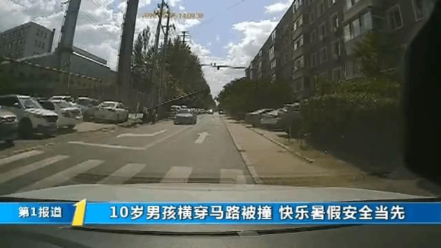  驾驶|10岁男孩横穿马路被撞，滑板都撞飞了
