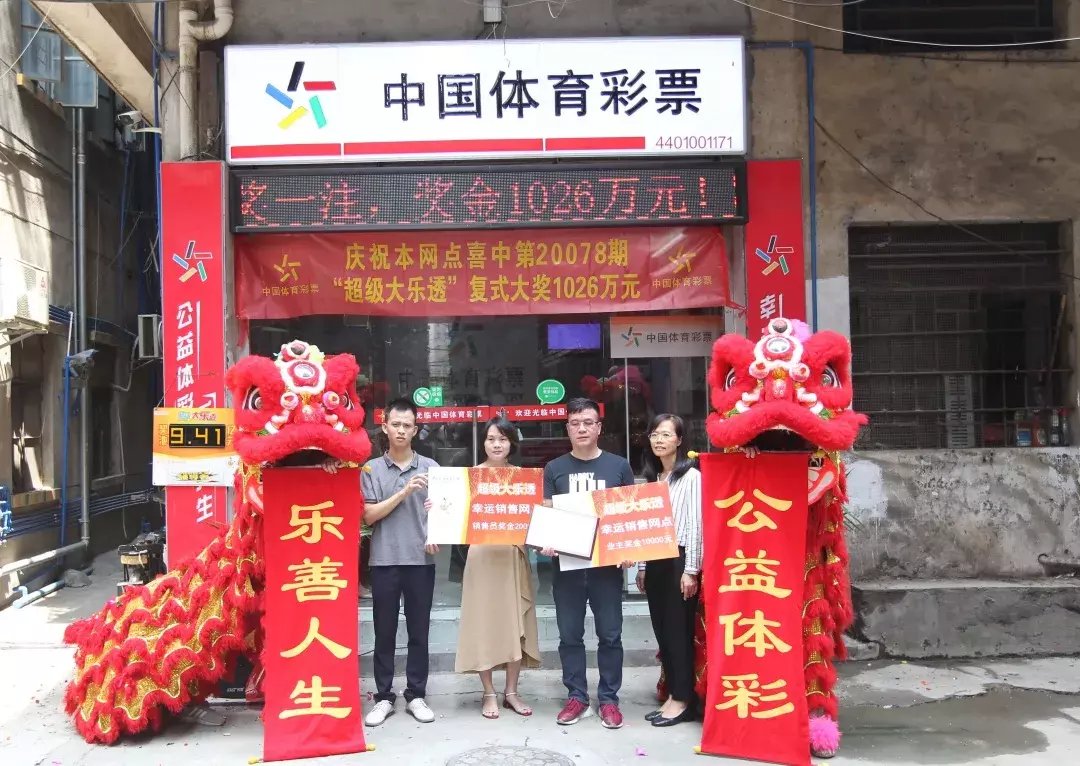 中奖|广州大乐透1026万元大奖中奖站点获奖励