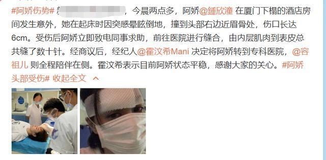伤口|阿娇头部受伤照曝光，伤口6公分缝合10针，头包纱布神情憔悴