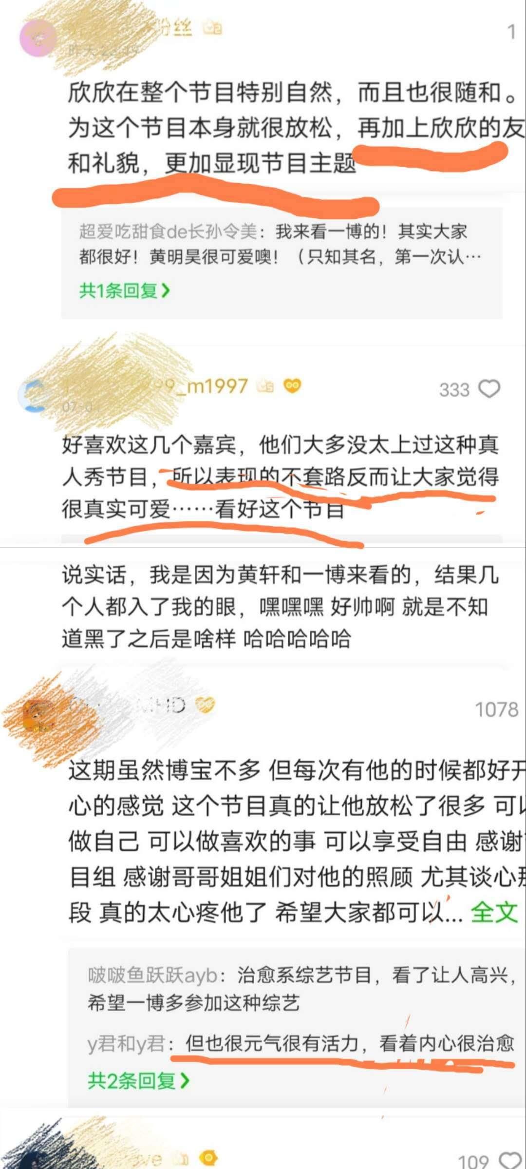  首期|开播就登热度榜，首期好评不断，这个夏天有点甜