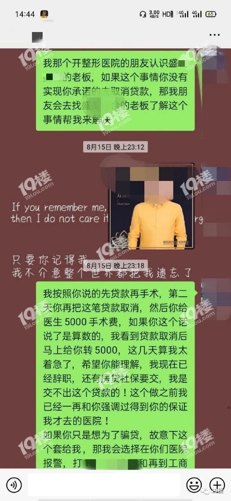 姑娘|杭州一姑娘被交友平台认识的男生带去整容，花了3万后对方……