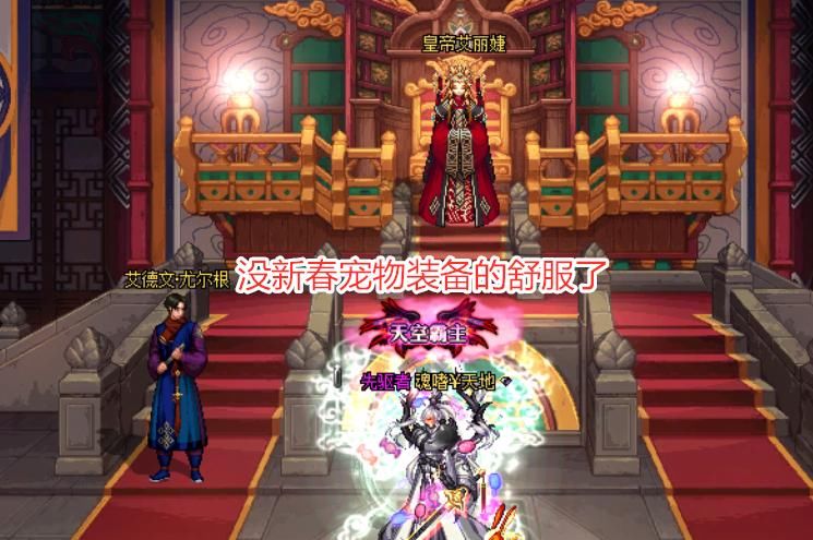 春节|DNF：夏日宠物装备大提升，属性已超越春节，拍卖行能够上架