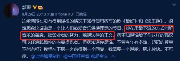  下流|知名歌手开撕《好声音》，怒斥节目组两度侵权：方式太下流
