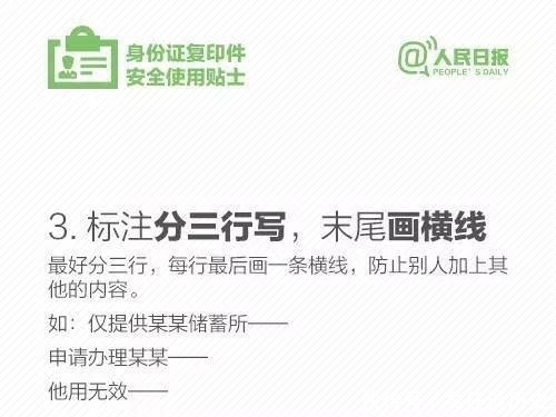 身份证复印件|警方：身份证正确复印方法，否则可能倾家荡产！