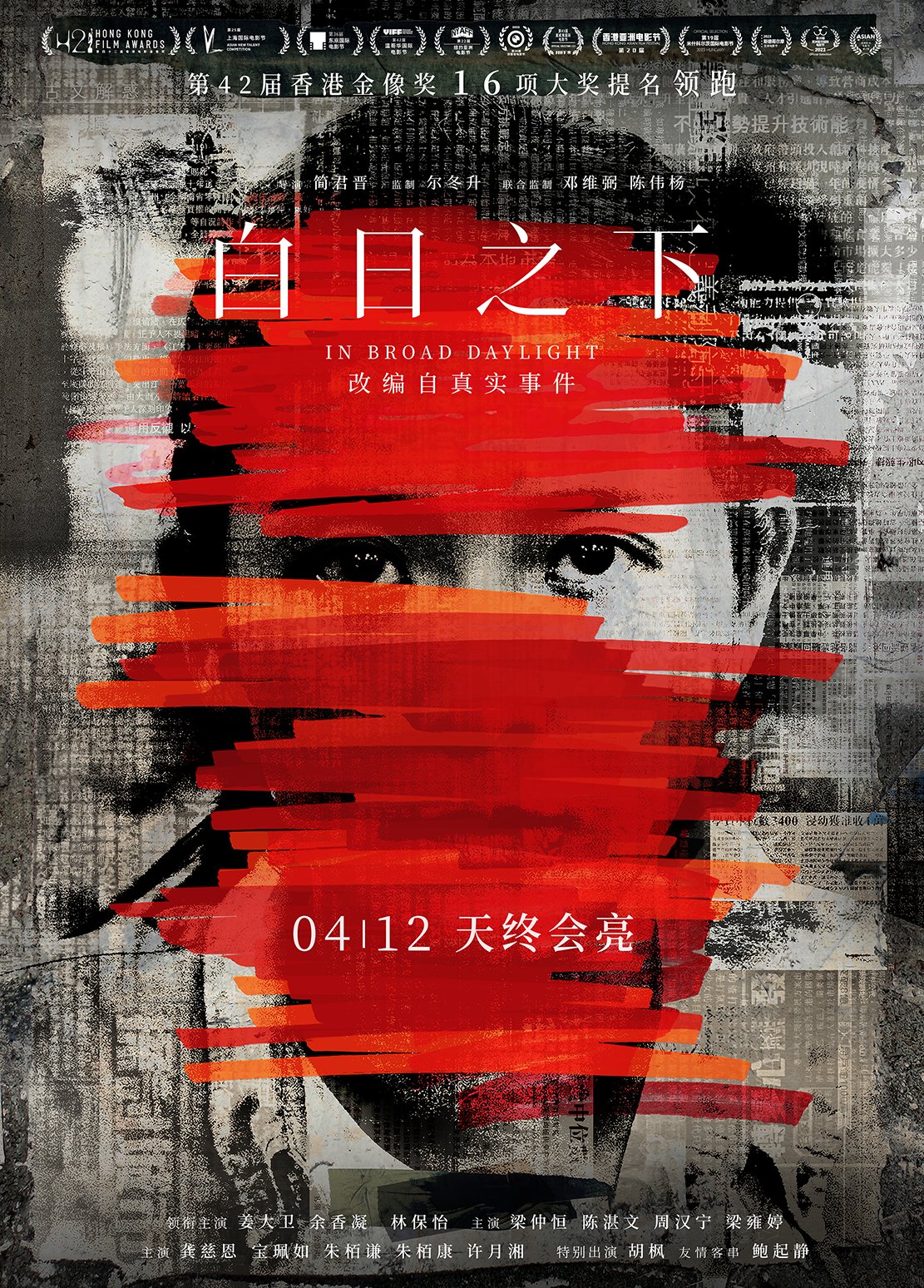 电影《白日之下》定档4月12日，金像奖大热门揭露残酷现实
