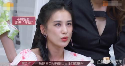  笑脸|黄圣依心胸开阔，笑脸面对节目组恶作剧，宁静精准剖析心态