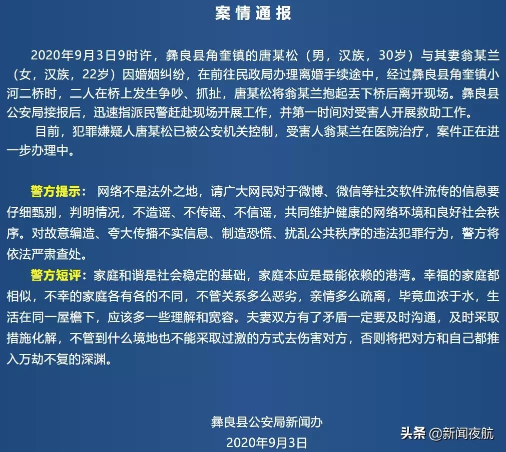 争执|离婚起争执，丈夫把妻子抱起扔下桥！犯罪嫌疑人已被控制