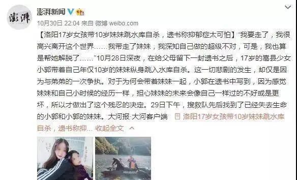 自杀|17岁女孩携妹妹自杀，遗书中这13个字，令所有人沉默