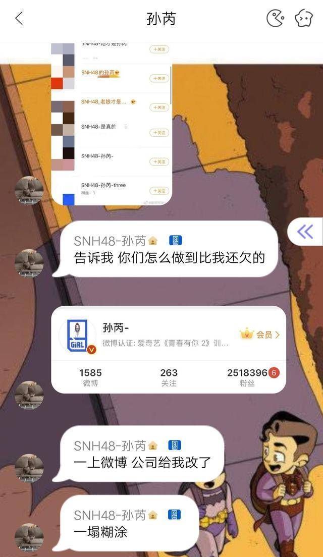  改不|孙芮参加个《青你2》，微博名改不回去了，亏死我了