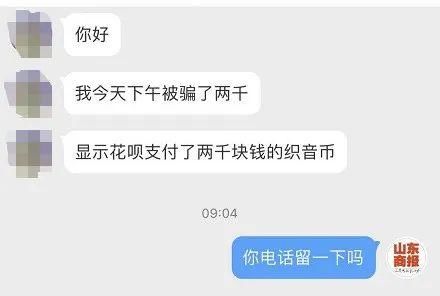 受害者|高度警惕！200多人被“刷”走上百万！不少都买了“织音币”，这到底咋回事？织音币怎么被提现，又是被谁提了现？