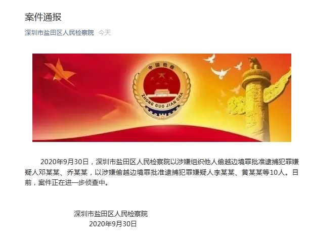 深圳市|深圳市盐田区人民检察院以涉嫌偷越边境罪批准逮捕犯罪嫌疑人李某某、黄某某等10人