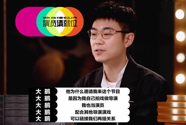  导演|《演员》请大鹏做主持太明智，巧妙避过与郭敬明的冲突，情商满分