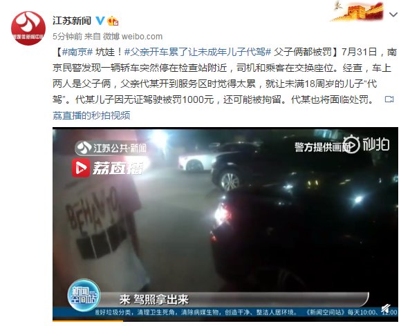  代驾|坑娃！父亲开车累了让未成年儿子代驾 父子俩都被罚