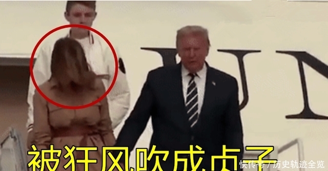 尴尬|特朗普尴尬了,伸手牵妻子却直接被甩飞,第一夫人瘪嘴写满不屑!