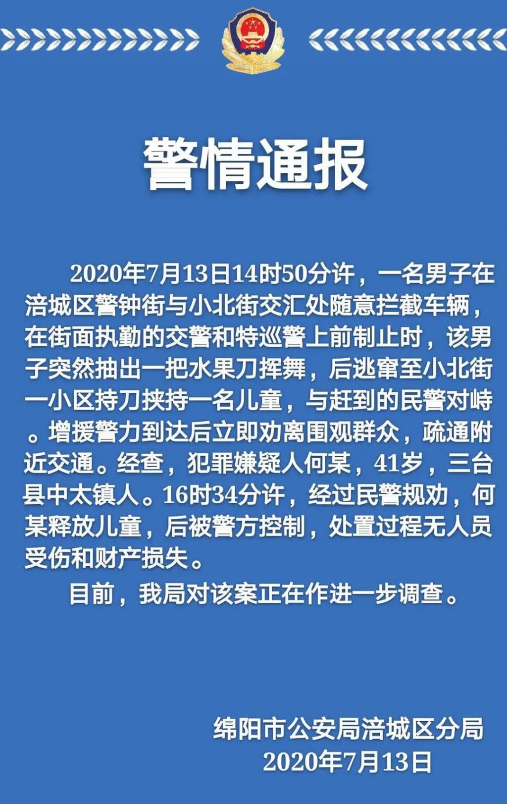  挟持|突发！男子当街持刀挟持 4 岁女童，特警惊险救援现场曝光