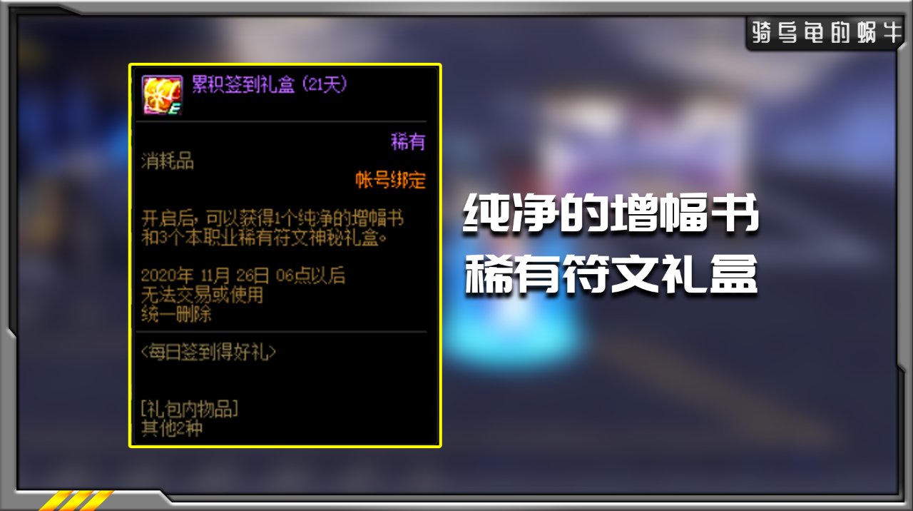 护石|DNF：每日签到活动又来了，送增幅券增幅书还有神器护石