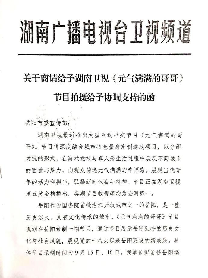  游戏|杨洋、陈学冬、吴奇隆、胡军…要来岳阳录制《元气满满的哥哥》啦