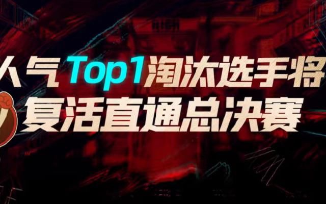  说唱|中国新说唱复活榜再次开启，小青龙李大奔争第一，小白彻底凉了？