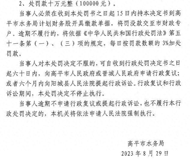 超许可取水126万立方米，山西长平煤业有限责任公司被罚款10万！