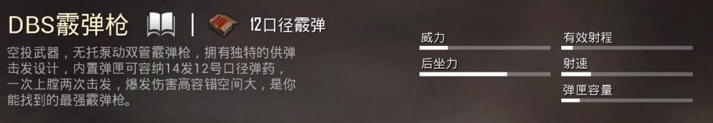 DBS霰弹枪|和平精英：最强的“近战王者”？霰弹枪DBS如何成为霰弹之王？