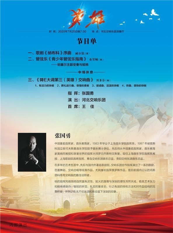  英雄|直播｜河北交响乐团《英雄》专场音乐会今日开启