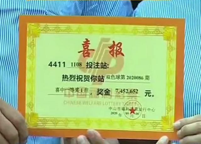 广东|守号一两月中749万，总共花了56元，彩票出自广东中山