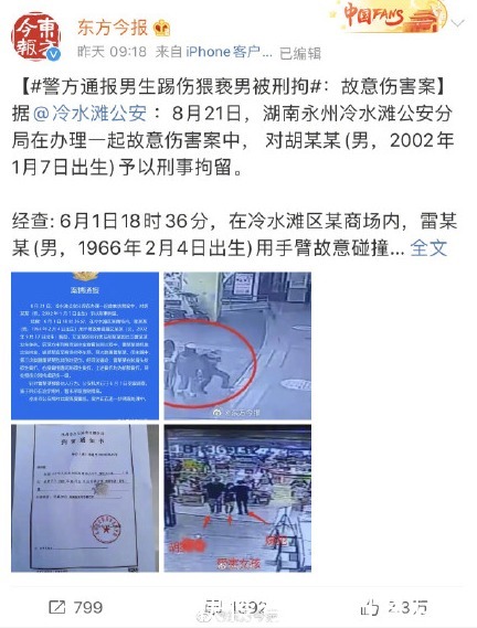 市公安局|踹伤猥亵男男生被解除刑拘，虽然正义来的有点晚，但是却不会迟到！
