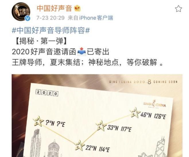 阵容|《中国好声音2020》导师阵容确定,80后女歌手加盟,收视率不愁了