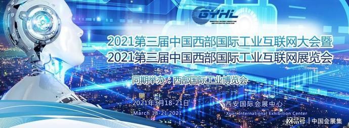 全球范围|工业互联网展|2021【西部】国际工业互联网展览会