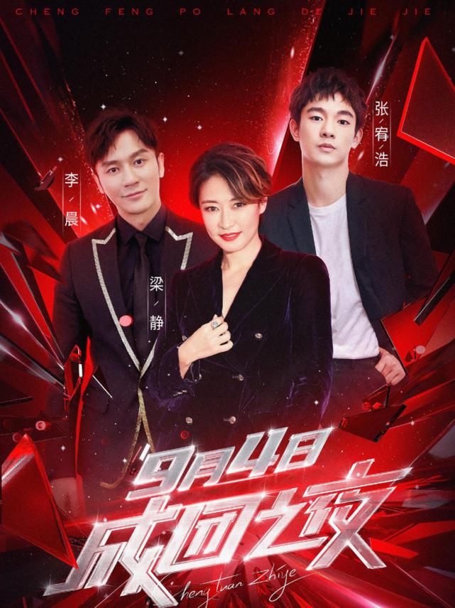  曝光|《浪姐》成团夜阵容曝光！蔡徐坤周深等共10组嘉宾，陈赫加盟被骂