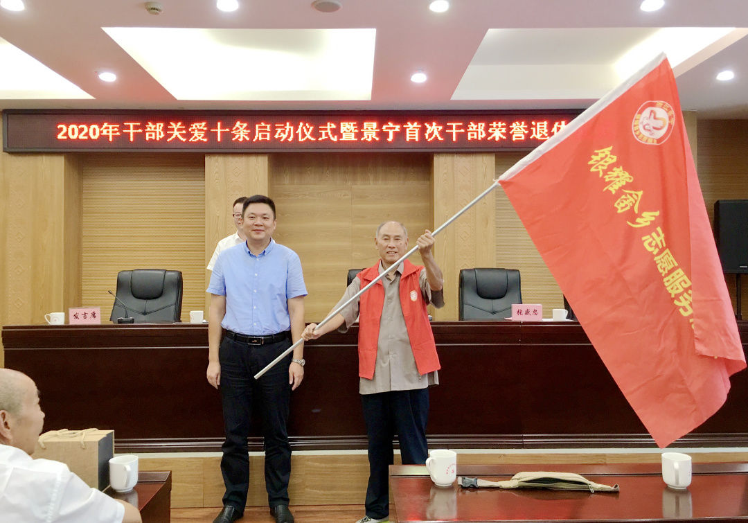  启动|2020年干部关爱十条启动仪式暨景宁首次干部荣誉退休仪式举行