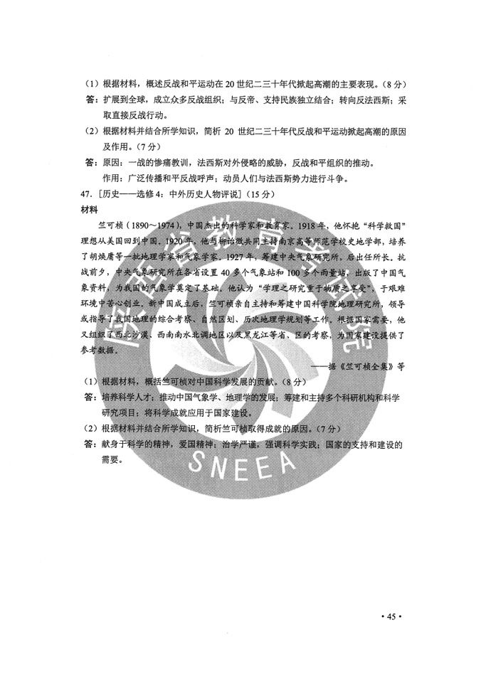  完整版|2020年陕西高考全科试题+参考答案 （完整版）|909扩散