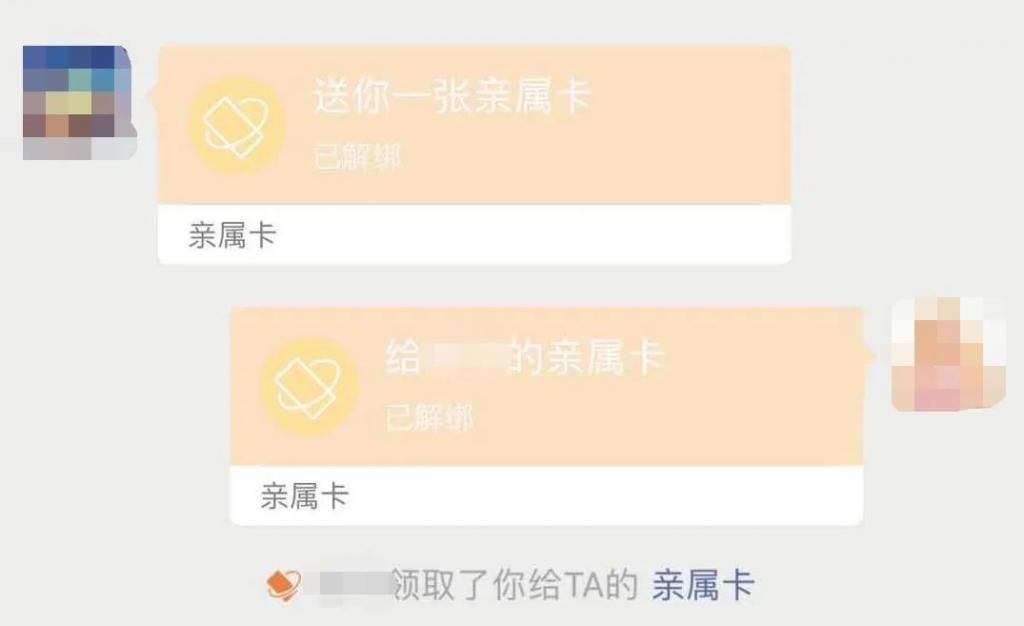  张某|微信“亲属卡”功能被一些骗子用来诈骗，快了解下！