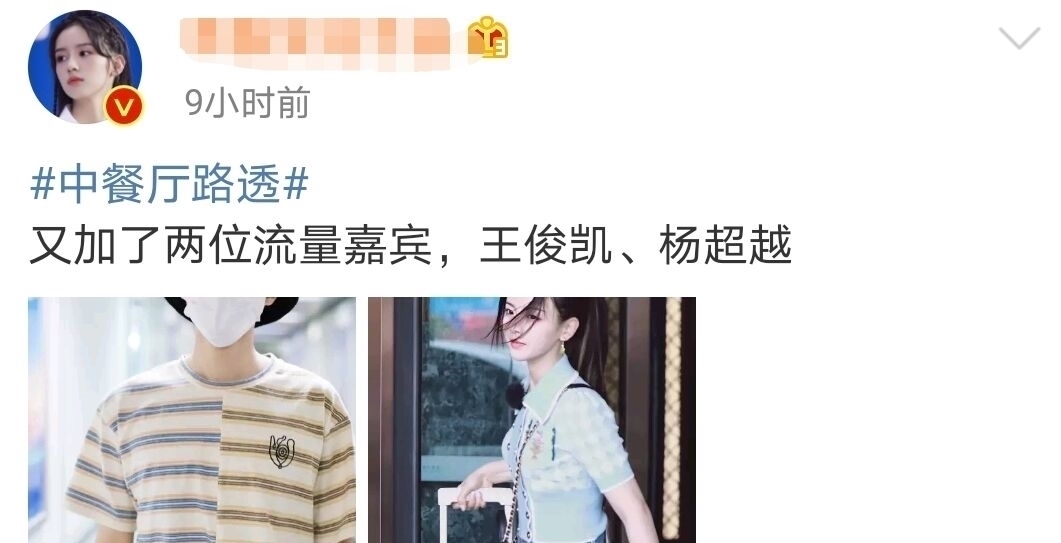 迎来|《中餐厅4》最新路透照曝光,杨超越加盟,迎来上一季老成员回归