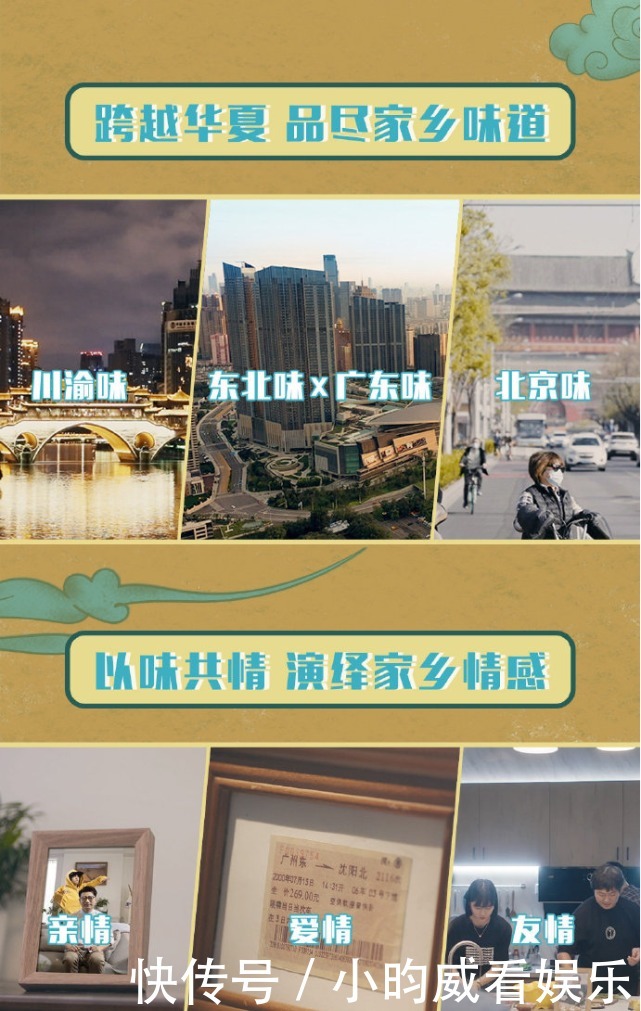 独家|华帝版《我和我的家乡》上线,揭秘美食里的“独家记忆”