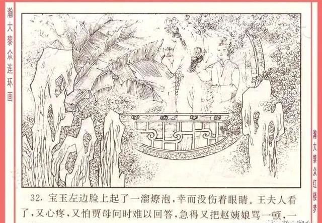  红楼梦|瀚大黎众｜四大名著连环画《红楼梦》之12《叔嫂逢五鬼》带字幕