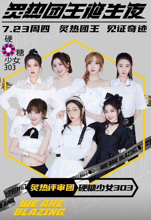  小编|硬糖少女官宣新综艺，给火箭少女101当评审，网友：她们不配