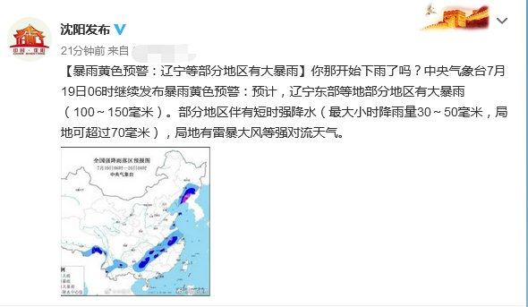 暴雨|暴雨黄色预警：辽宁等部分地区有大暴雨